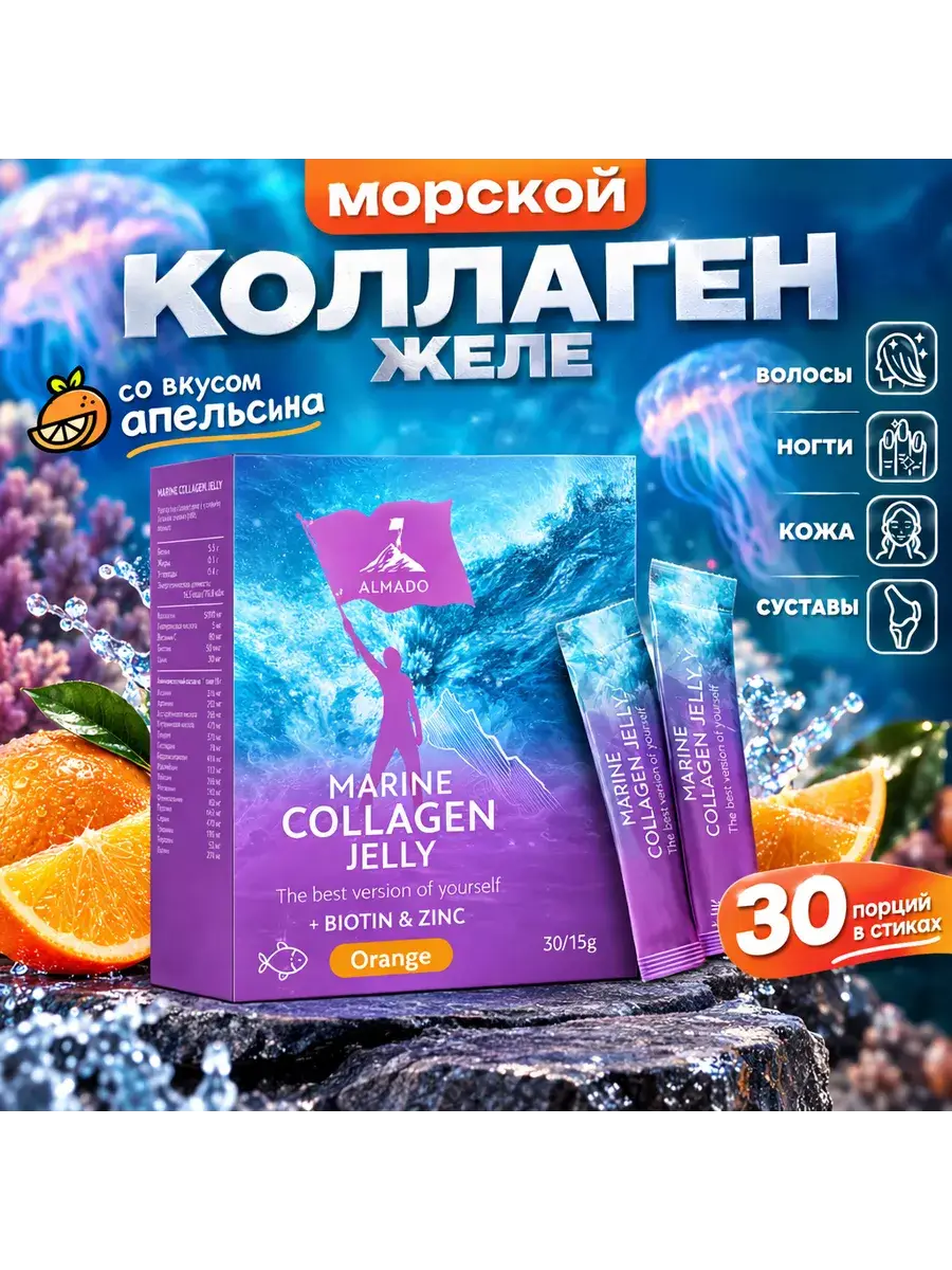ALMADO Marine Collagen Jelly with Vitamin C for Joints