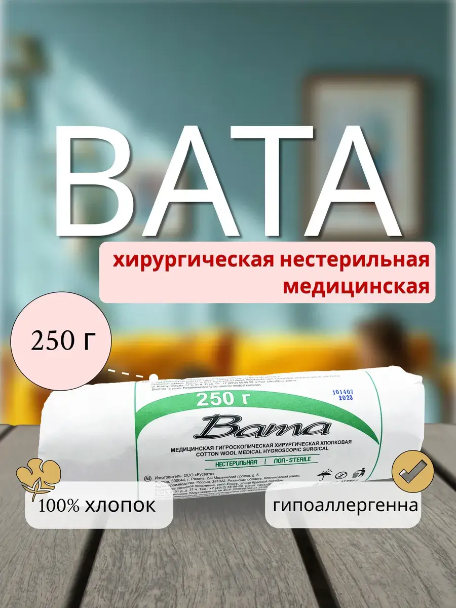 Medical Non-Sterile Cotton Roll 250 g