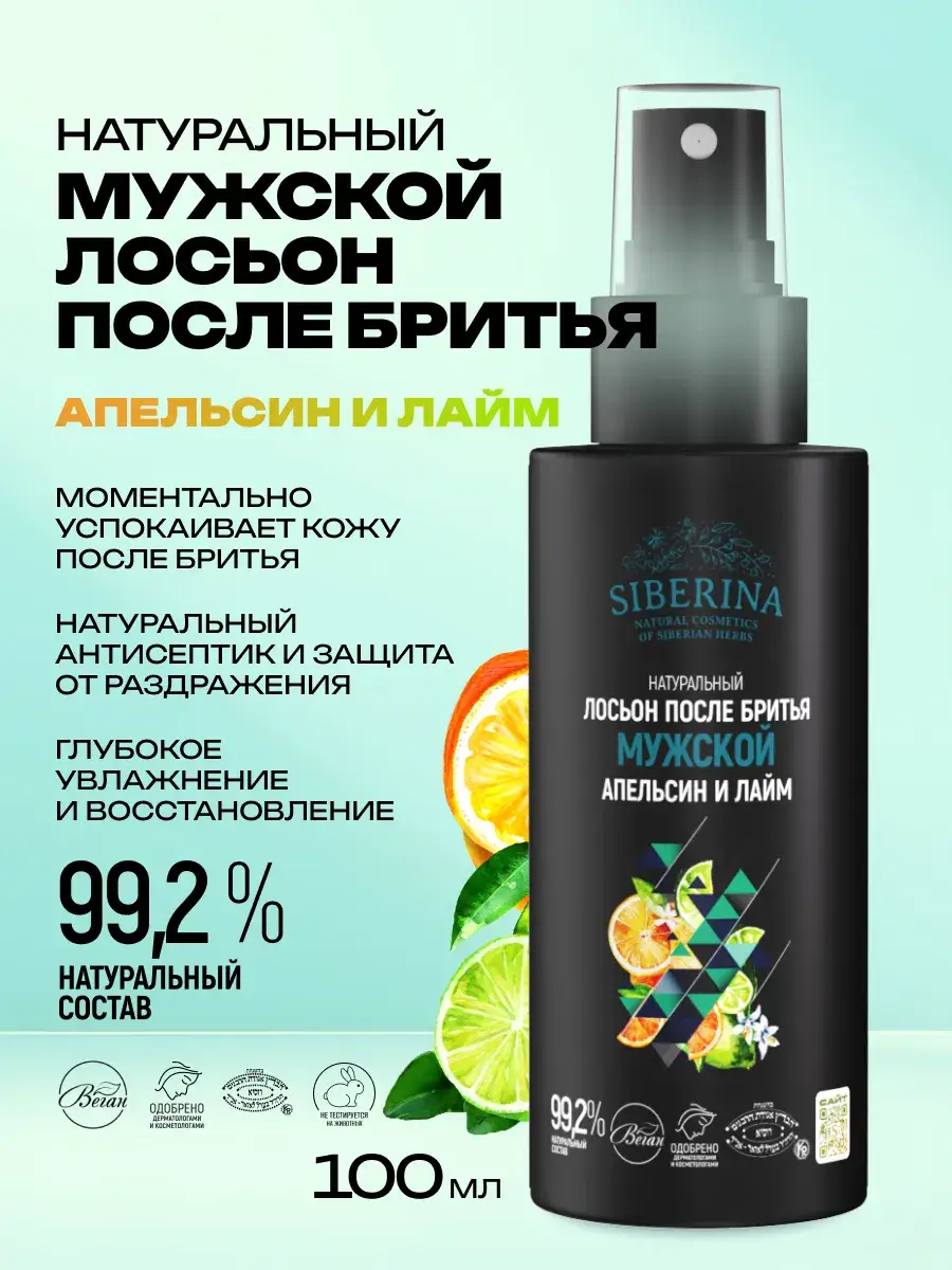 Siberina Orange and Lime After Shave Lotion 100 ml