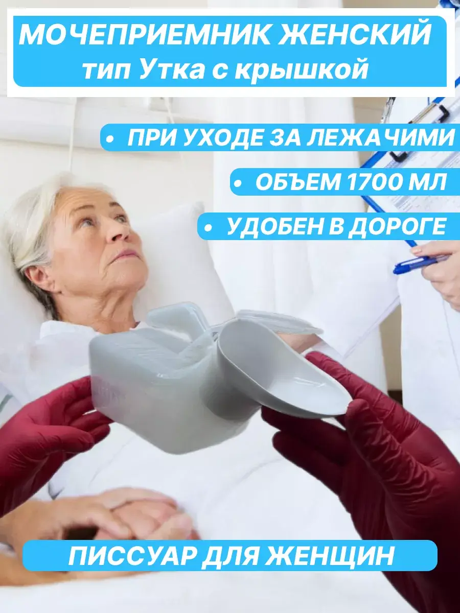 Medpolimertorg Female Urinal Bottle 1 Pack 1700 ml