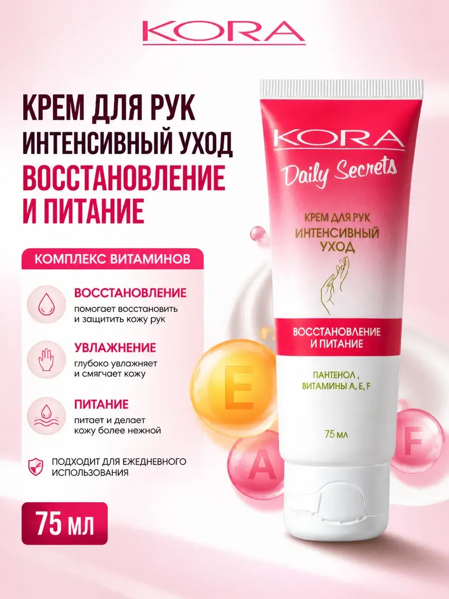 KORA Daily Secrets Intensive Hand Cream Restoration & Nutrition 75 ml