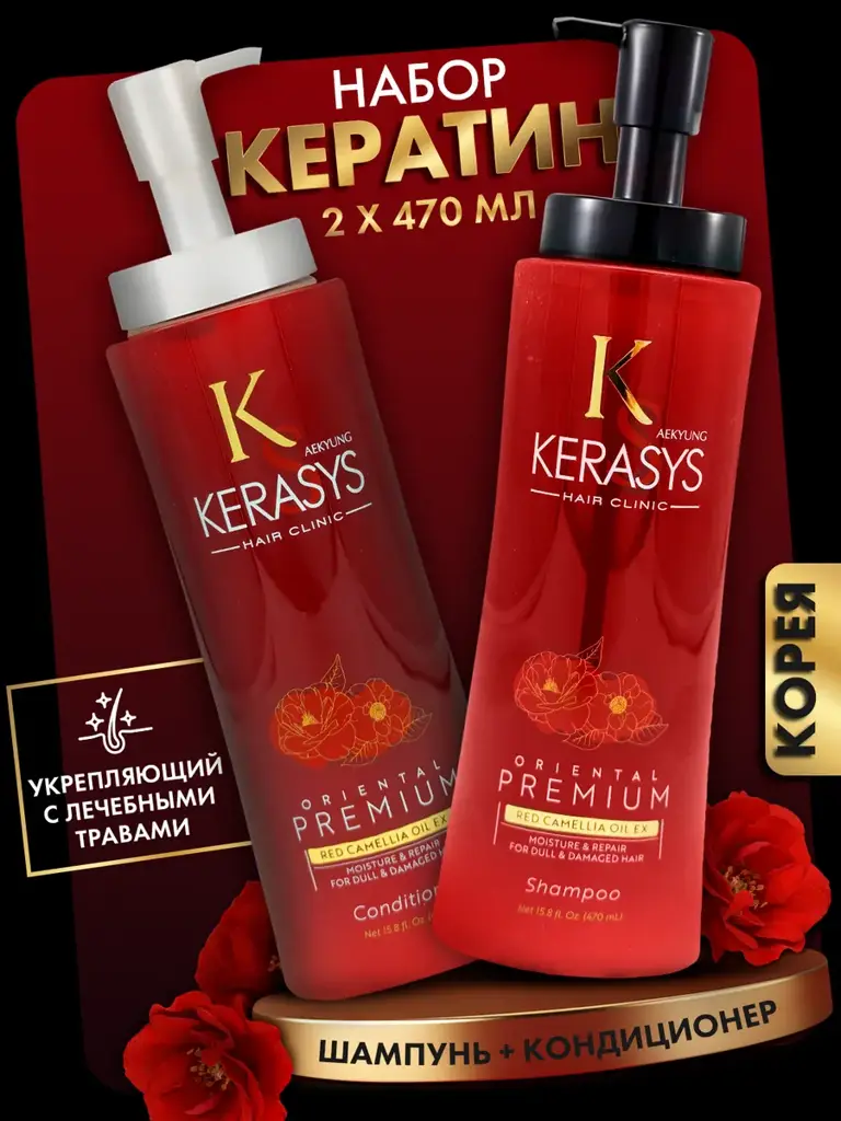 KeraSys Oriental Premium Shampoo and Conditioner Set, 470 ml x 2 #1