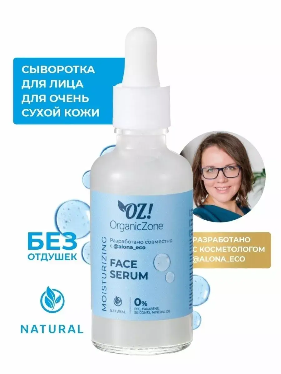 OrganicZone Face Serum for Very Dry Skin 50 ml