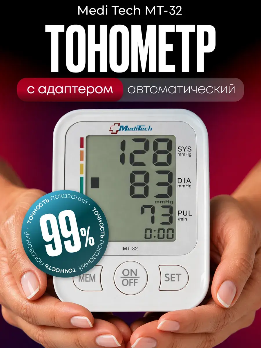 MediTech MT-32 Automatic Upper-Arm Blood Pressure Monitor with Adapter