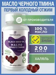 Way Organic Black Seed Oil Capsules 200 Count #1