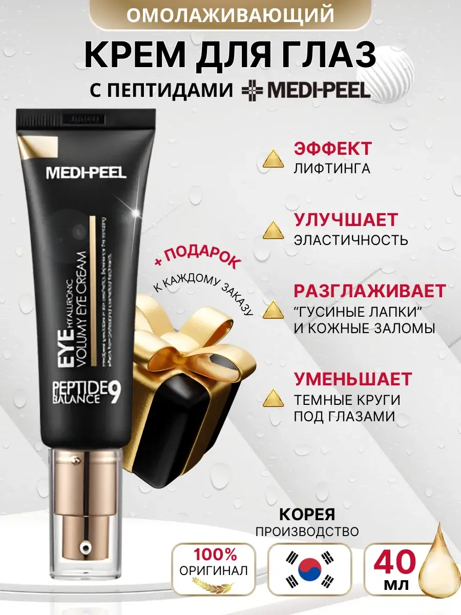 Medi-Peel Peptide Balance9 Eye Cream 40 ml
