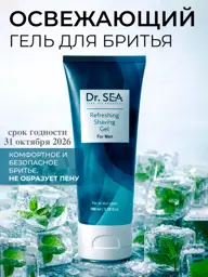 Dr. Sea Men's Shaving Gel with Dead Sea Minerals, 100 ml #1