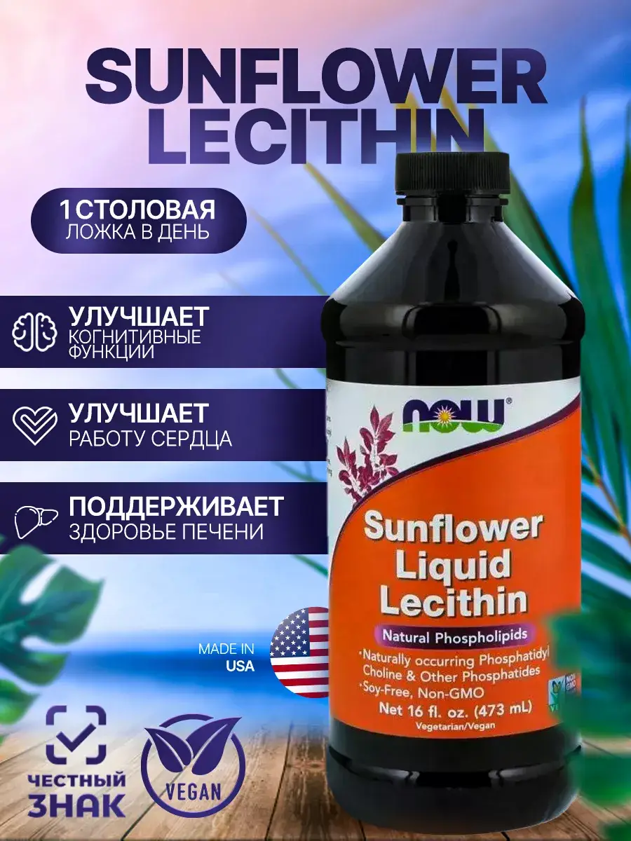 NOW Sunflower Liquid Lecithin 473 ml
