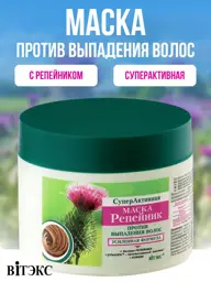 Vitex Burdock Super Active Rinse-Off Hair Mask, 300 ml #1