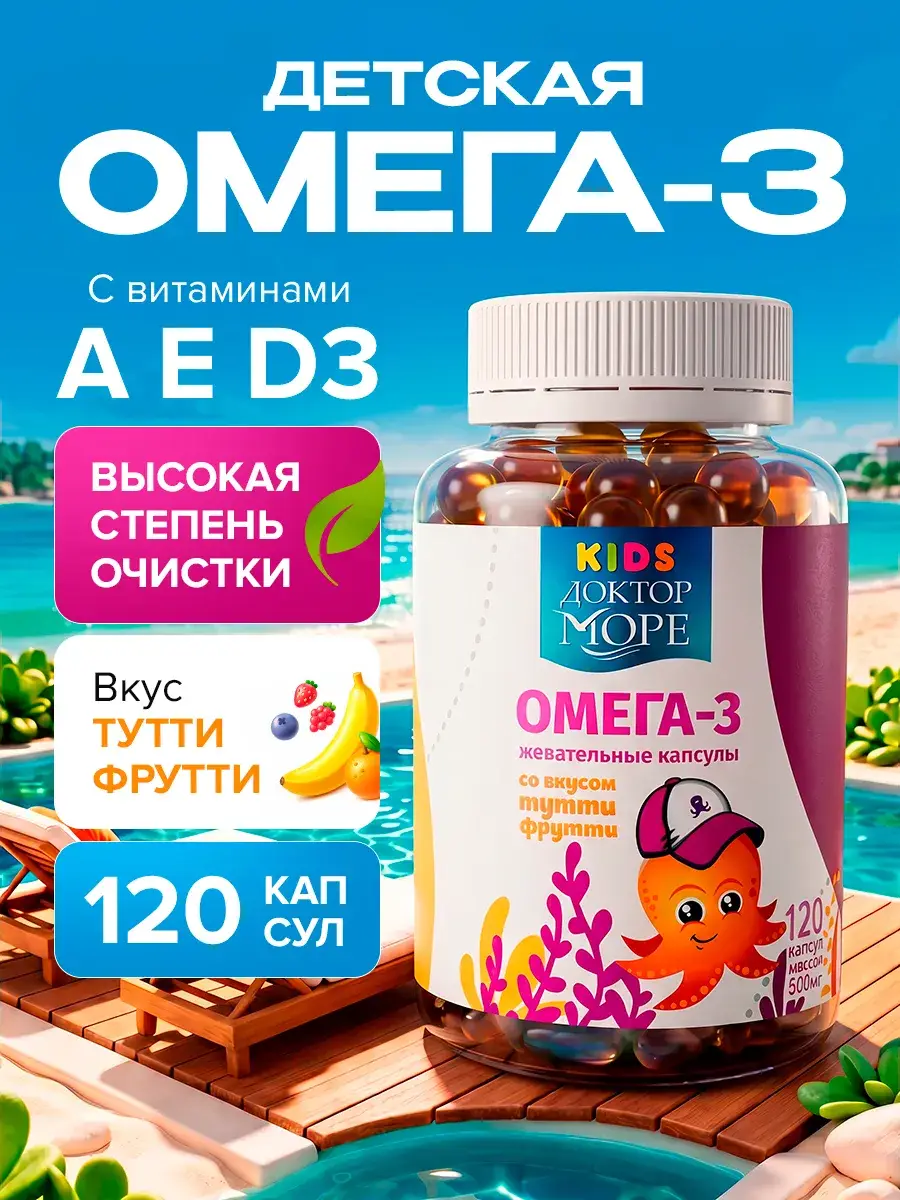 Dr. Sea Children's Omega-3 Chewable Capsules 120 pcs