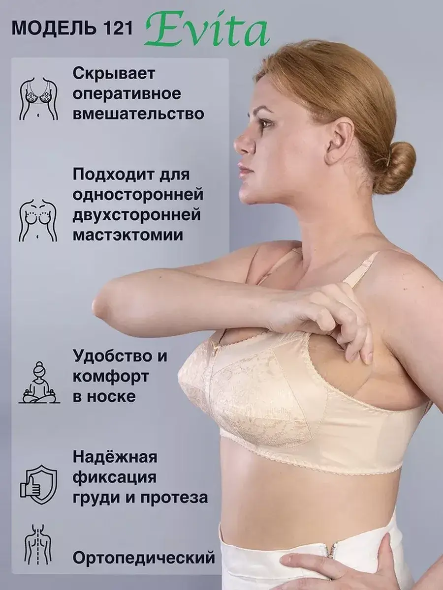 Evita-orto Orthopedic Post-Mastectomy Bra Beige