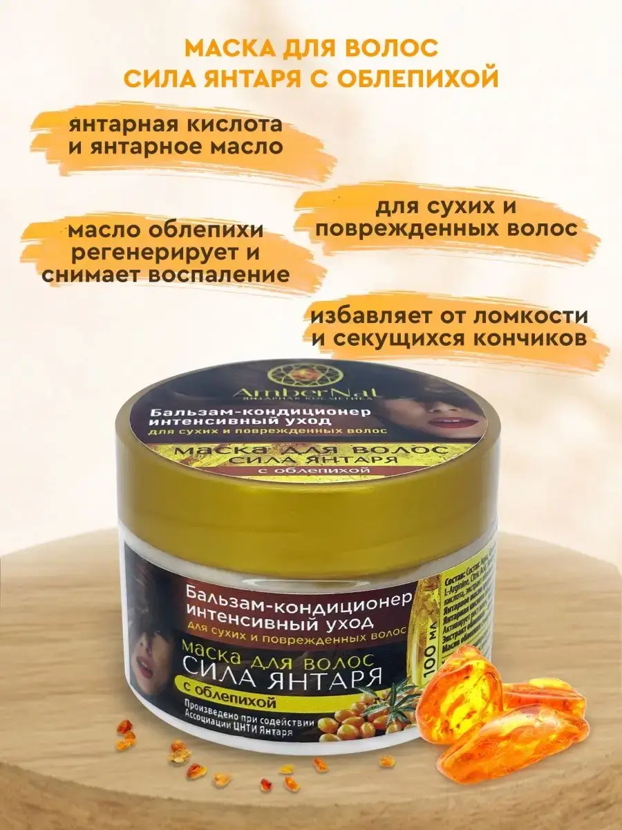 AmberNat Amber Power Dry Hair Mask 100 ml
