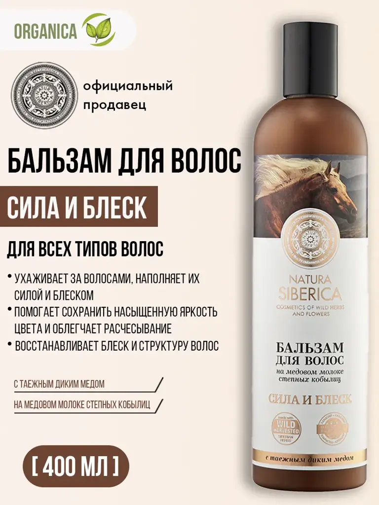 Natura Siberica Strength and Shine Hair Balm 400 ml #1
