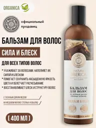 Natura Siberica Strength and Shine Hair Balm 400 ml #1