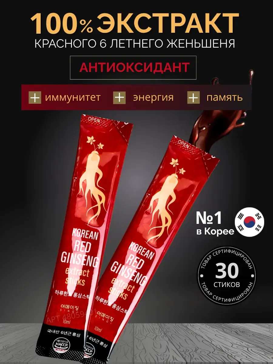 SINGI Korean Red Ginseng Syrup Stick 300 ml 30 Sticks
