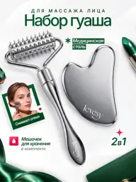 levesy Gua Sha Scraper and Facial Roller Metal Set #1