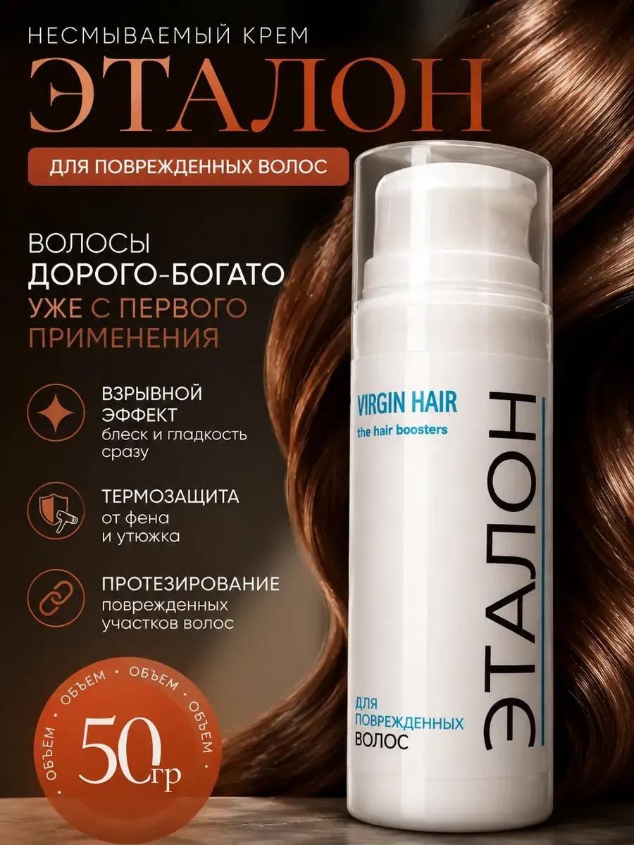 Virgin Hair Etalon Leave-In Cream 50g