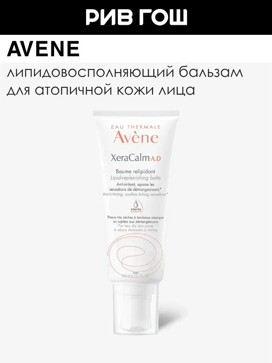 Avene XeraCalm A.D. Lipid-Replenishing Face Balm, 200 ml