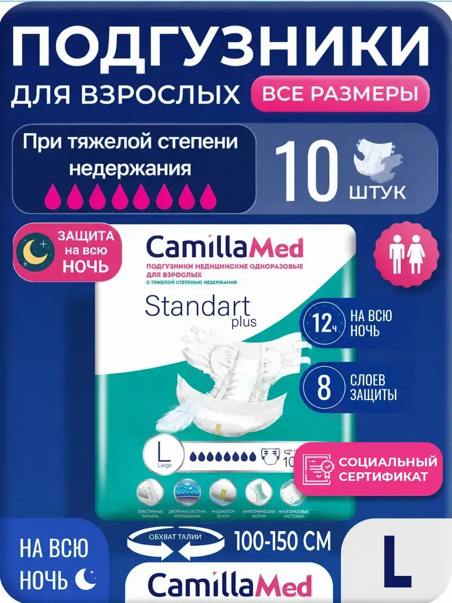 Camilla Med Standart Plus Adult Diapers Size L, 10 Pack 10 Count