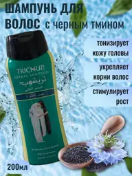 TRICHUP Herbal Black Seed Shampoo, 200 ml #1