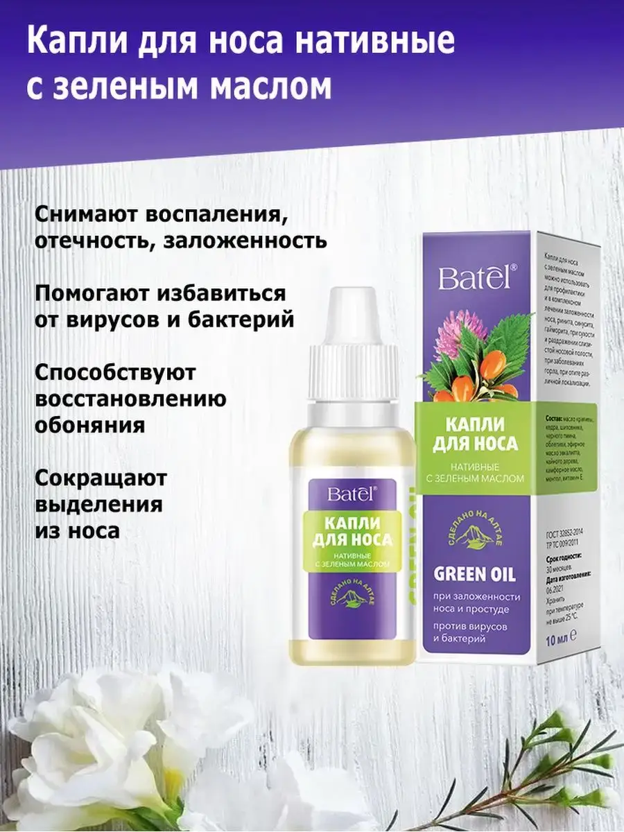 Batel Nasal Drops with Native Green Oil 10 ml 1 pcs