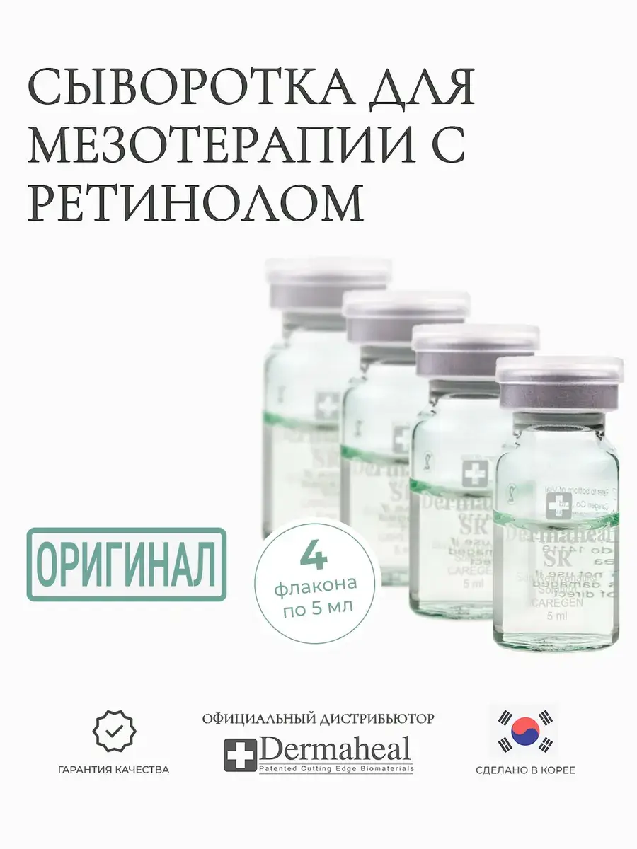 Dermaheal SR Mesotherapy Serum 20 ml, 4 Vials