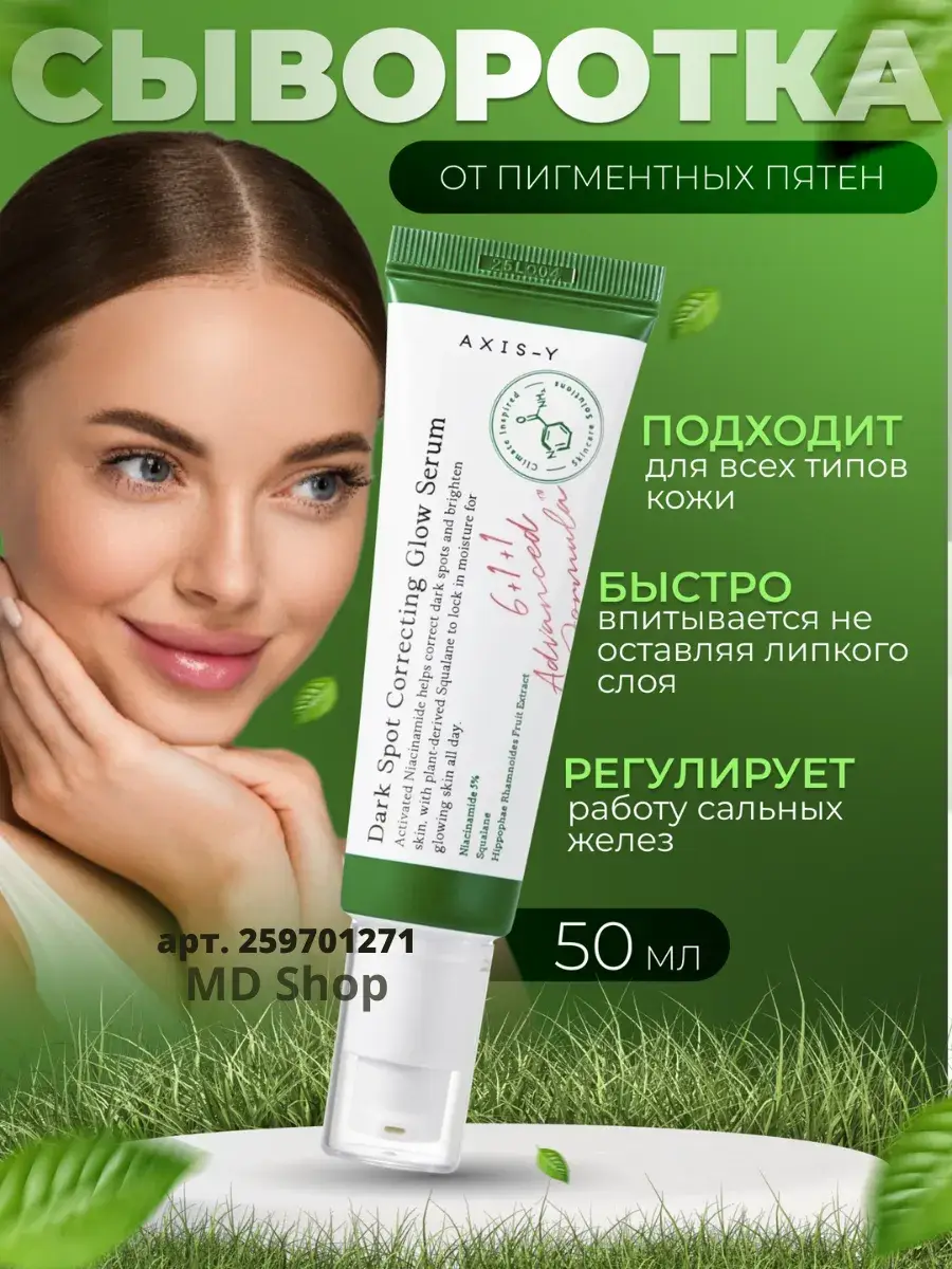 AXIS-Y Dark Spot Correcting Glow Serum, 50 ml