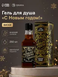 Sima-Land & HARD LINE Whiskey-Scented Shower Gel, 250 ml #1