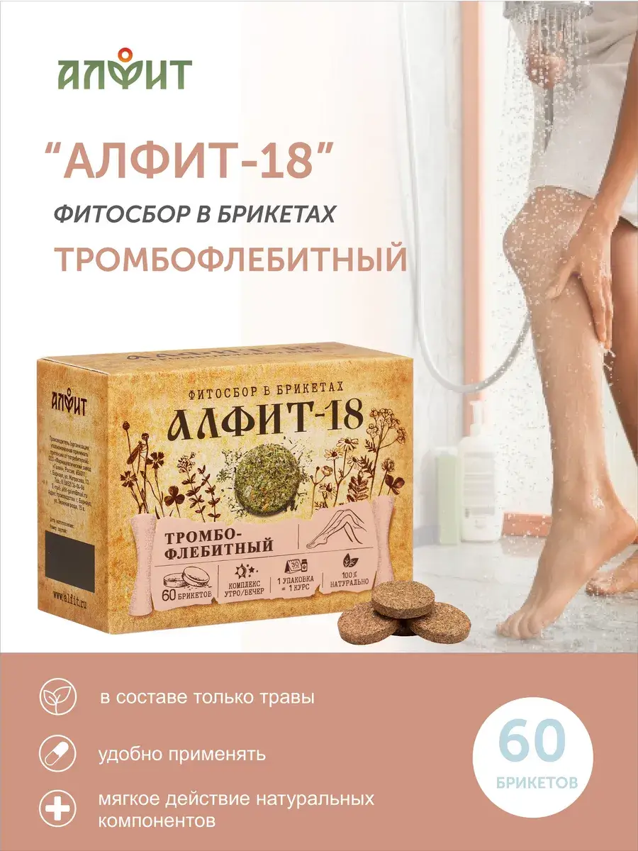 Alfit-18 Herbal Blend Briquettes 60 pcs