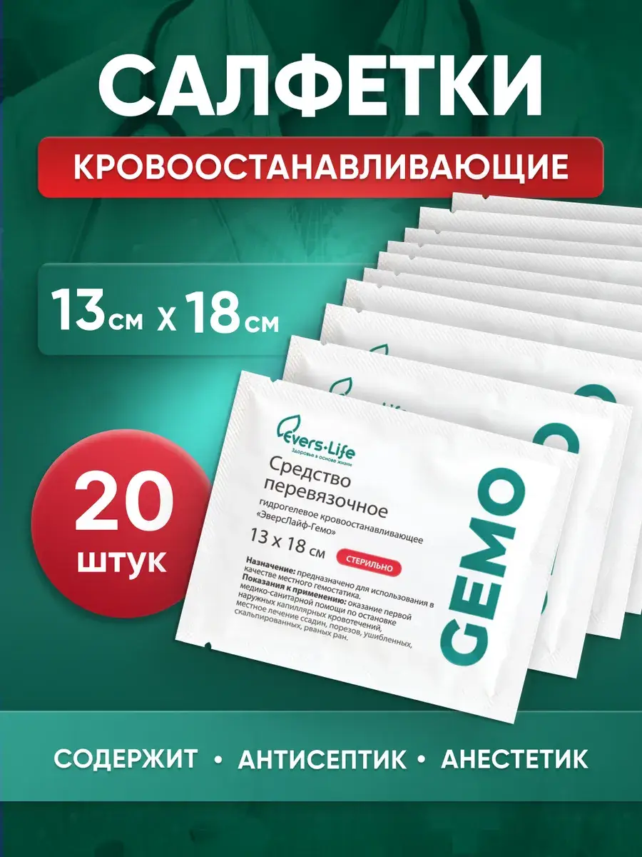 Evers Life Hemostatic Wipes 13 x 18 cm 20 Pack