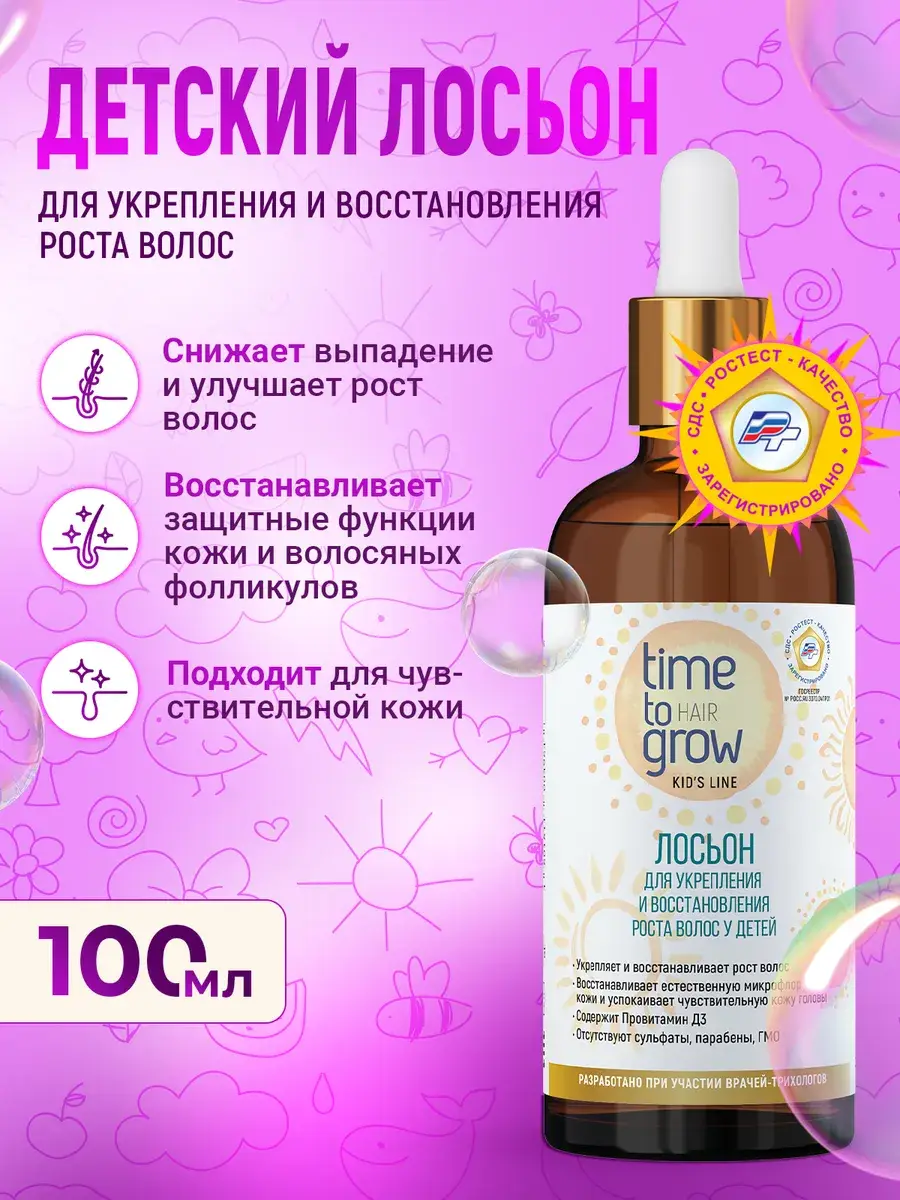 Time to Grow Children's Hair Lotion, 100 ml