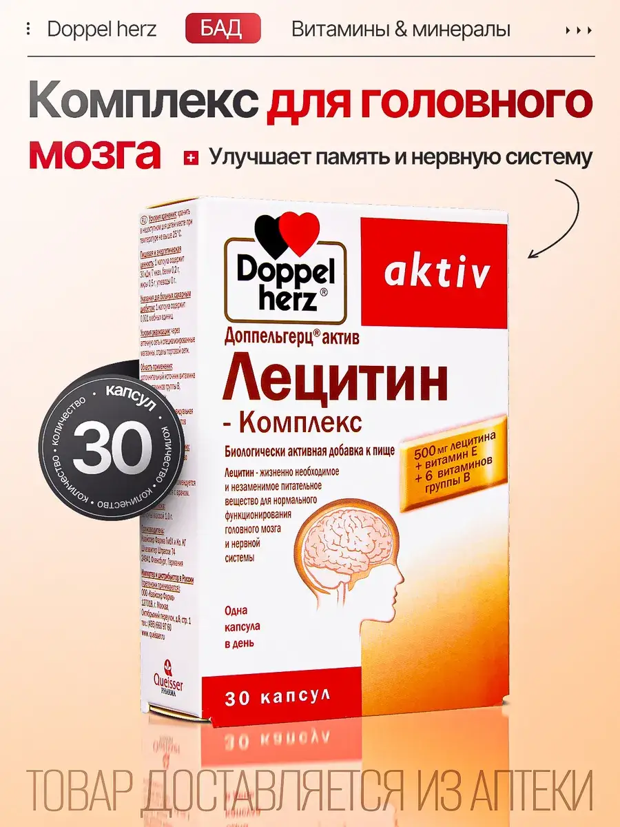 Doppelherz Active Lecithin Complex Capsules 30 Pack