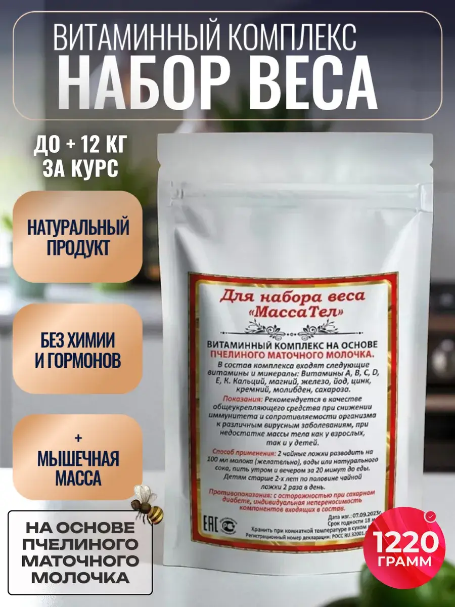 MassaTel Vitamin Complex Powder for Weight Gain