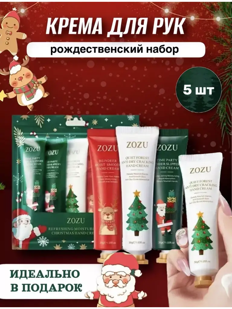 Arastu Holiday Hand Cream Gift Set 5 Pieces #1