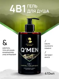 Q'MEN 4-in-1 Men's Hair and Body Shower Gel 410 ml #1