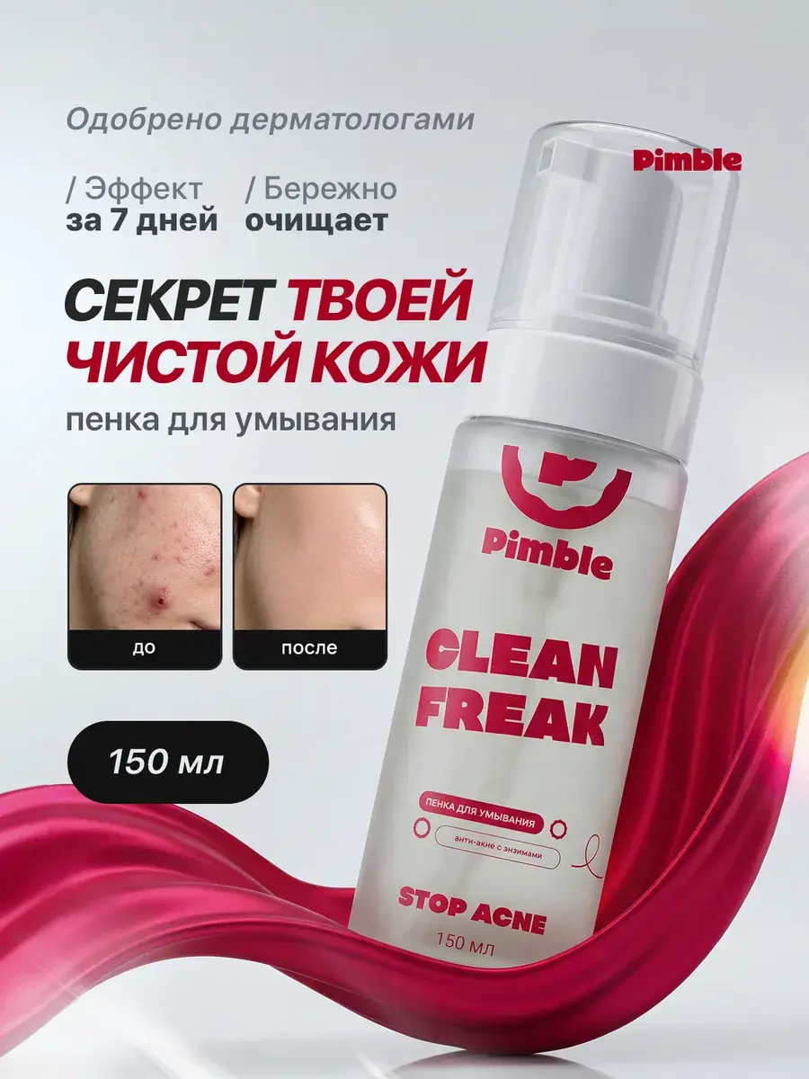 Pimble Clean Freak Face Cleansing Foam 150 ml