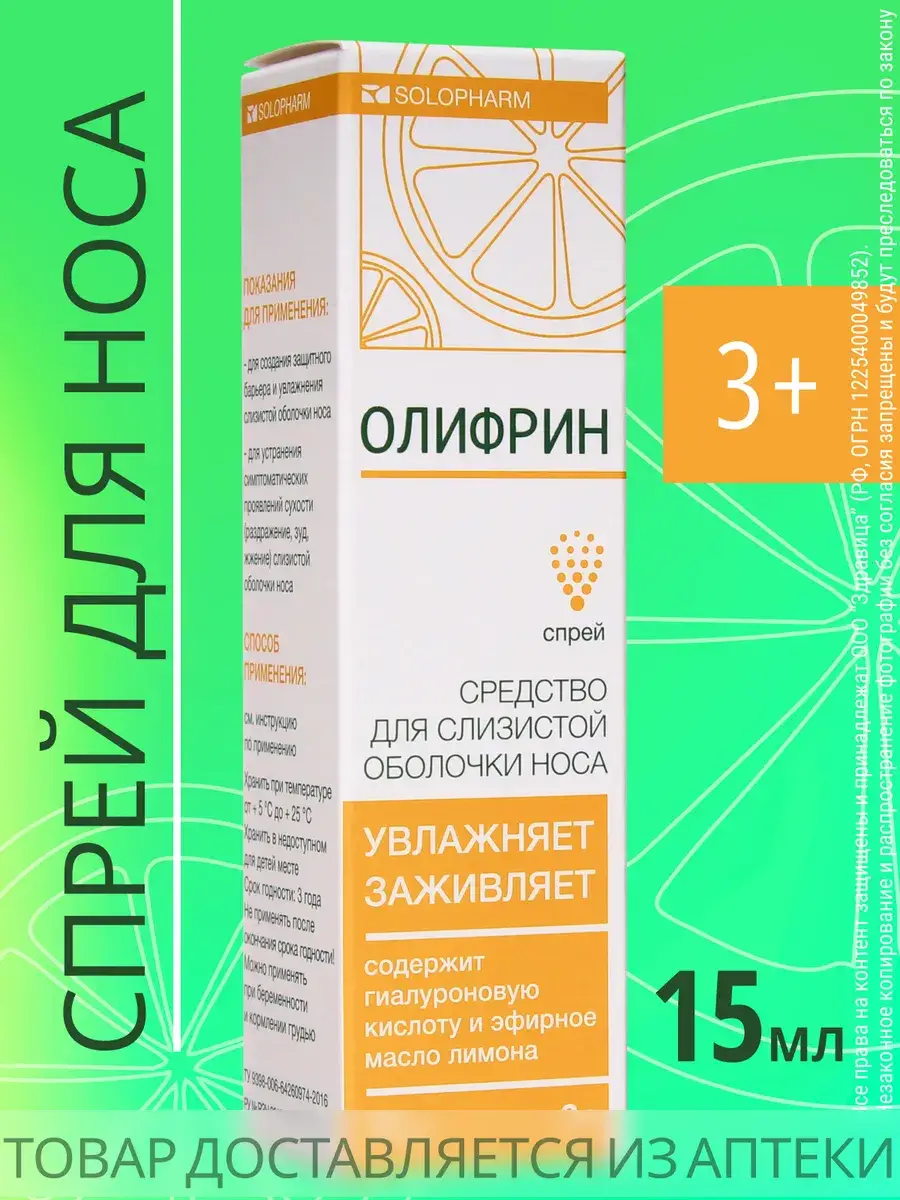 Olifrin Nasal Spray, 1 Pack 15 ml