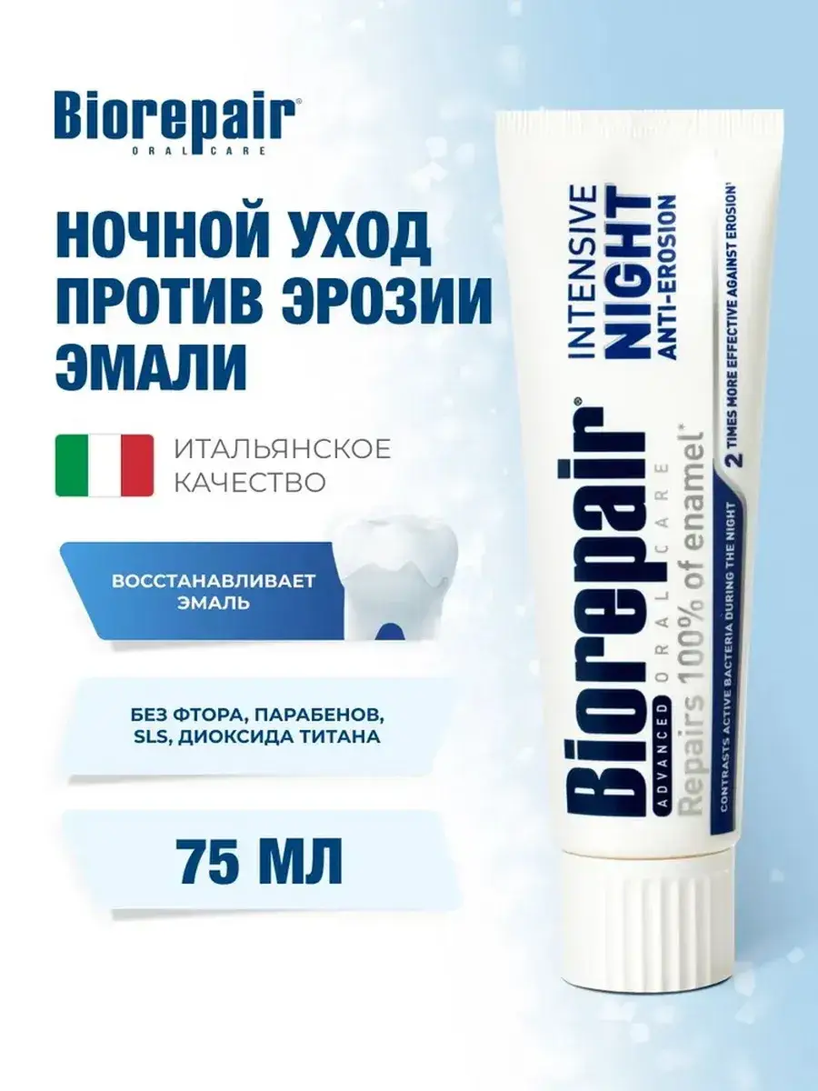 Biorepair Night Repair + Intensive Whitening Toothpaste, 1 Pack 75 ml, 1 Count