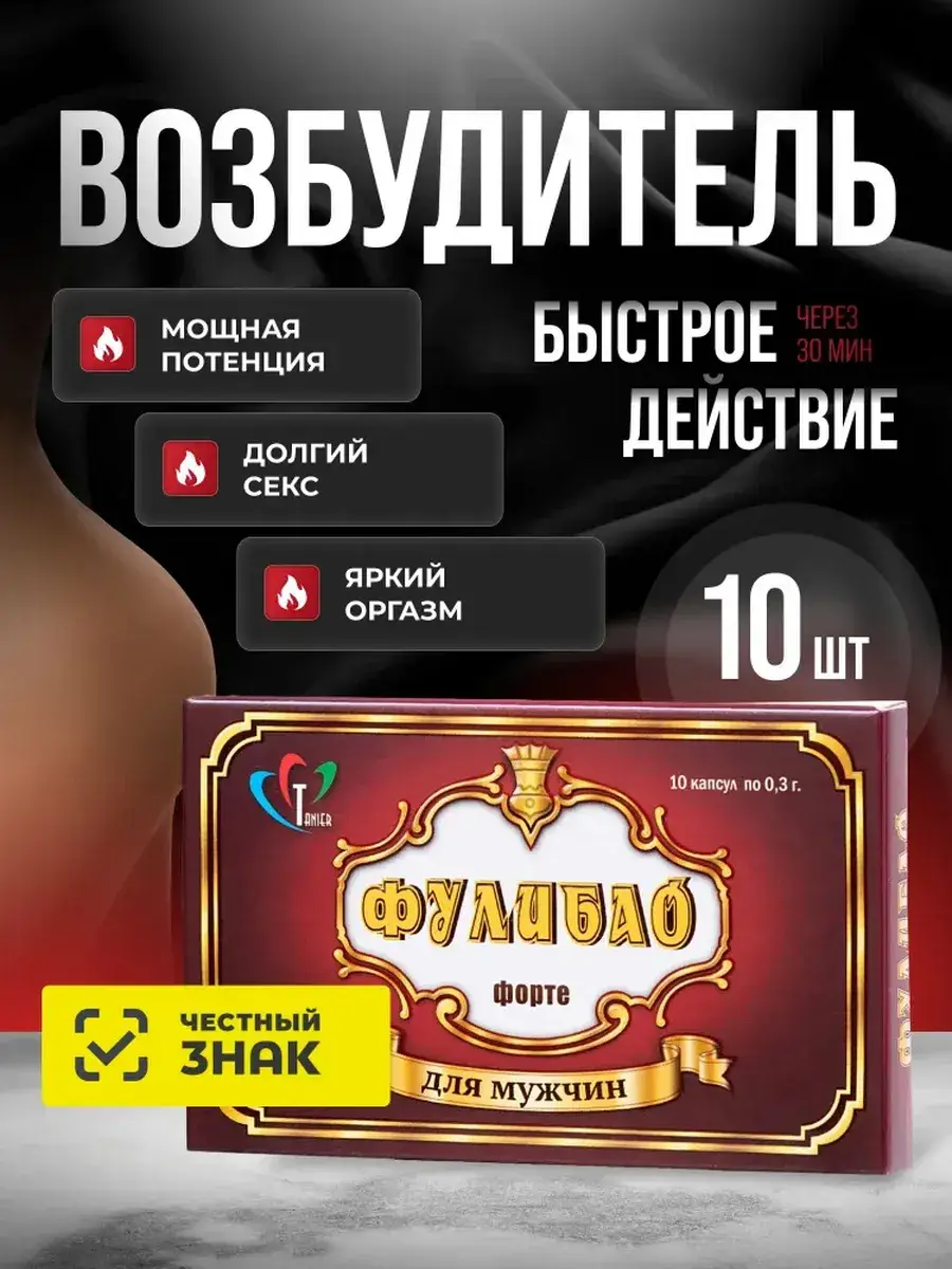 Fulibao Forte Ginseng Male Potency 10 Pack Tablets