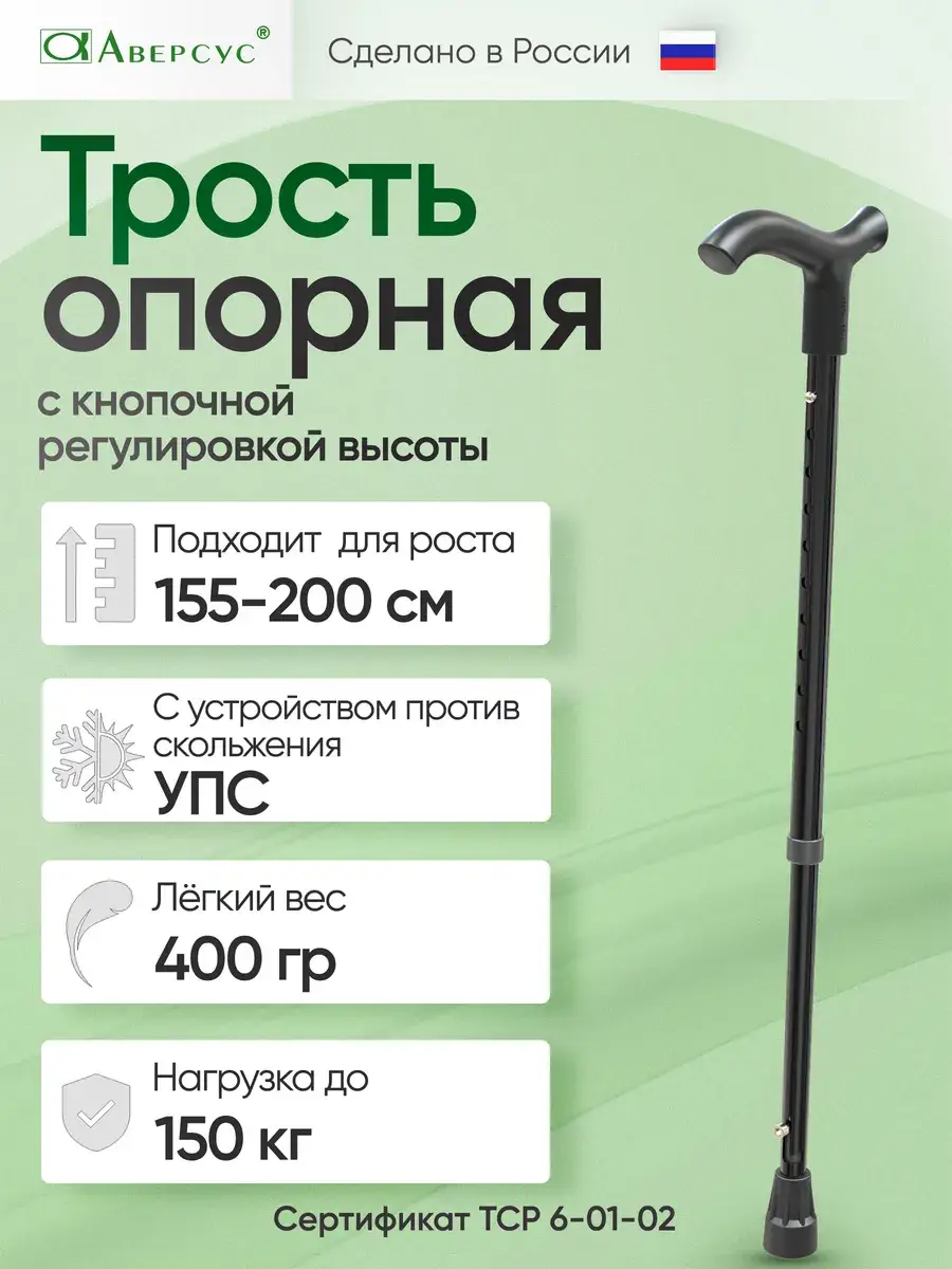 Aversus Adjustable Walking Cane with Anti-Slip Device