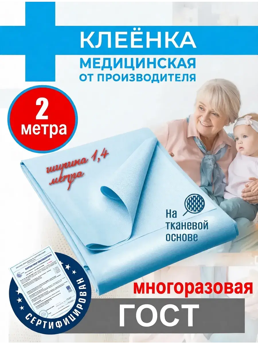 Medical PVC Bed Sheet for Adults, 200x140 cm, 1 Pack