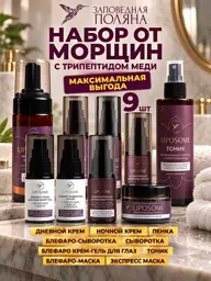 Zapovednaya Polyana Anti-Aging Firming Facial and Eyelid Set, 9 Pieces #1