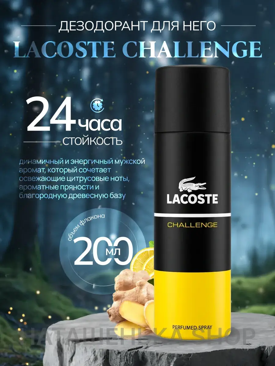 Lacoste Challenge Men's Fragranced Deodorant Spray, 200 ml