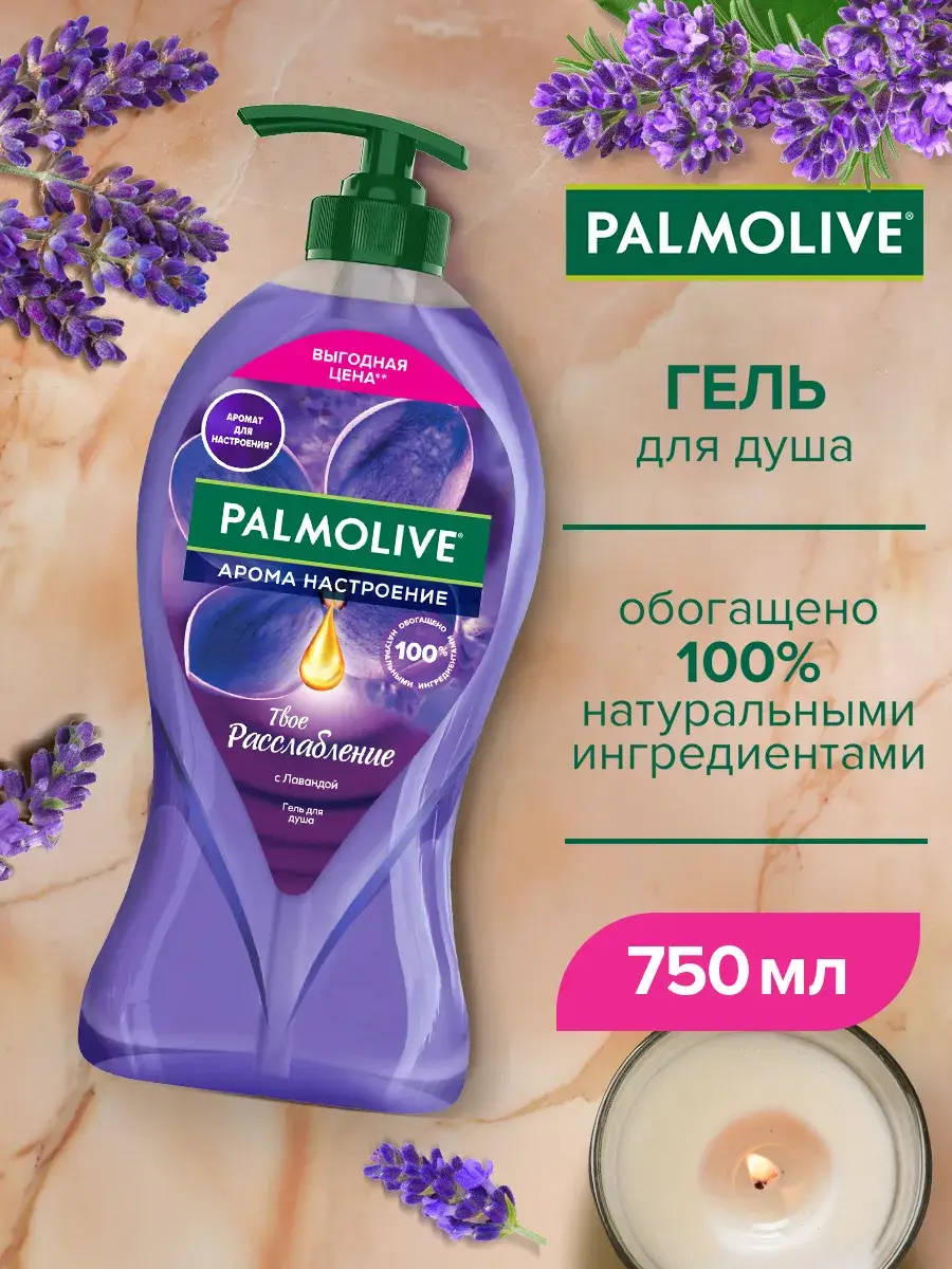 Palmolive Aroma Mood Shower Gel Lavender & Ylang-Ylang 750 ml