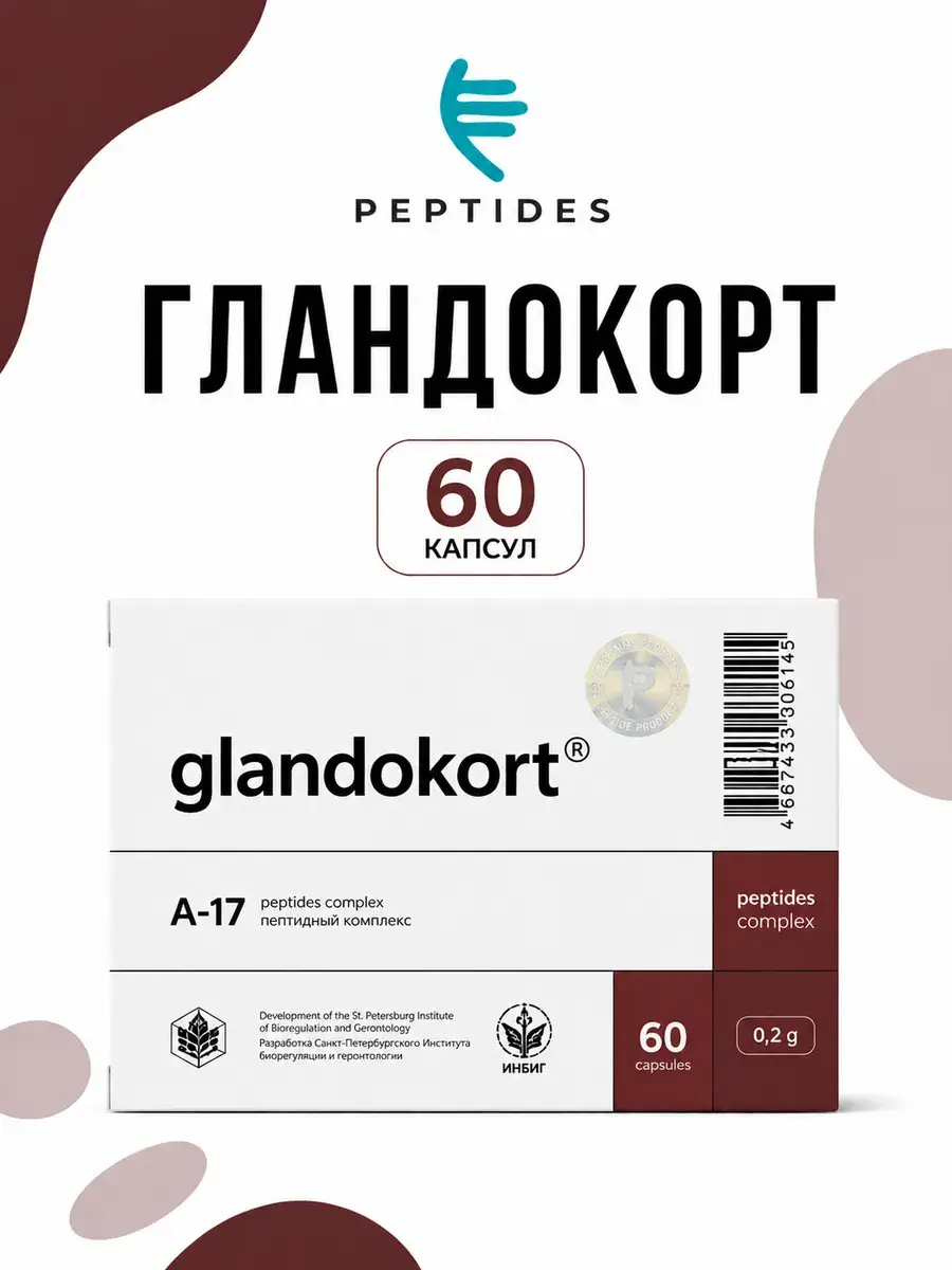 Glandokort Capsules 60 Pack