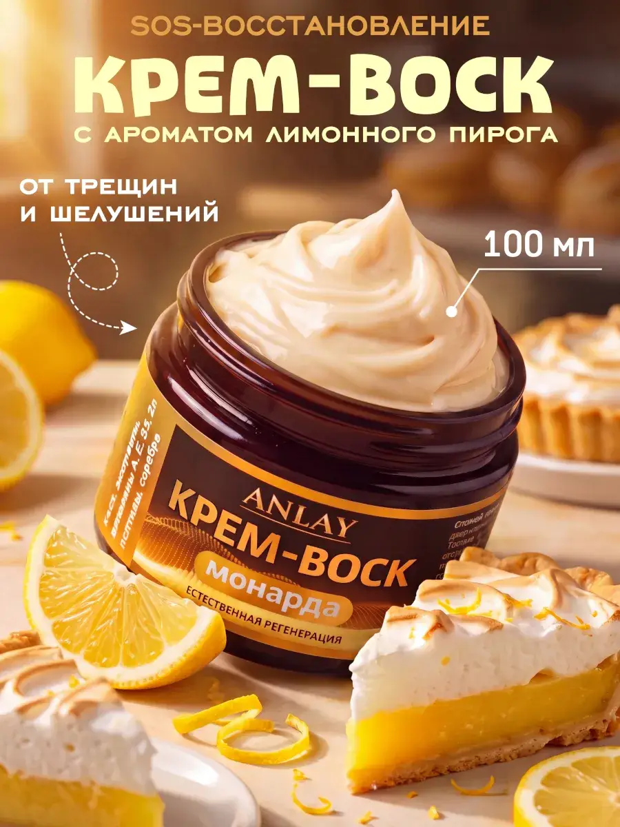 ANLAY Monarda Cream Wax for Heels 100 ml