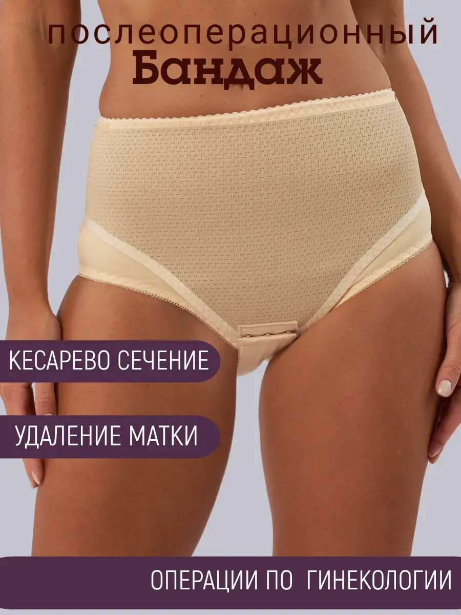 Kreit Post-Cesarean & Postoperative Brief Support Bandage Beige