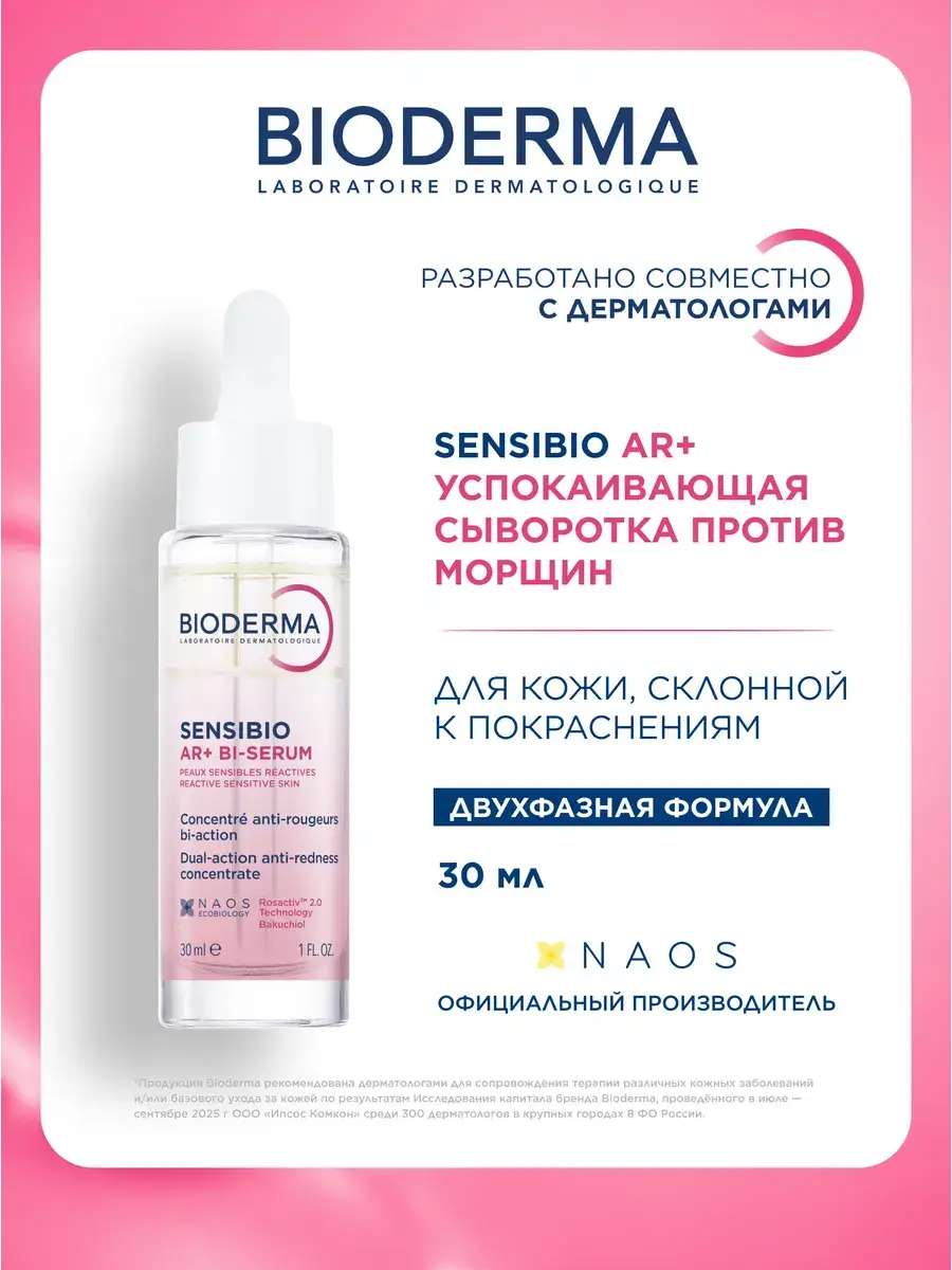 Bioderma Sensibio AR+ Anti-Redness Serum 30 ml