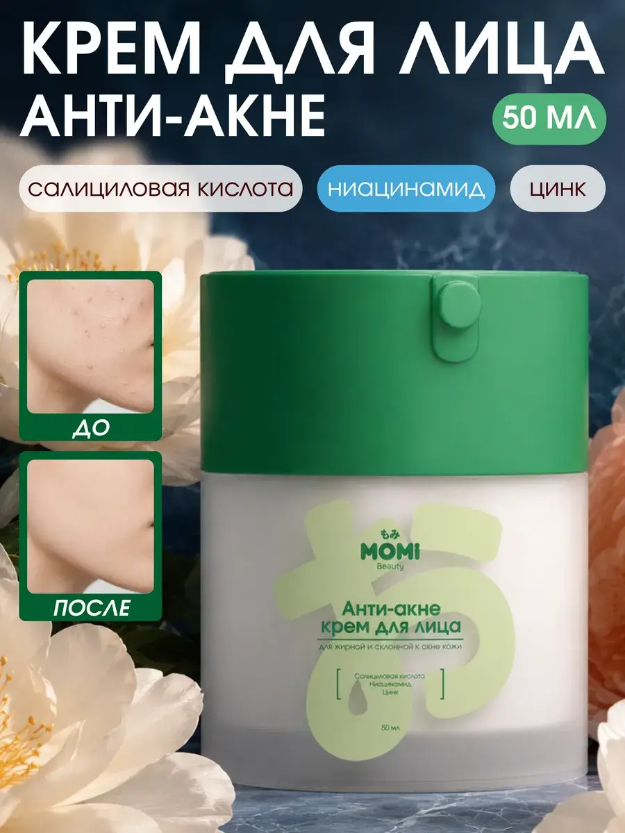 MOMI Beauty Anti-Acne Face Cream with Salicylic Acid 50ml