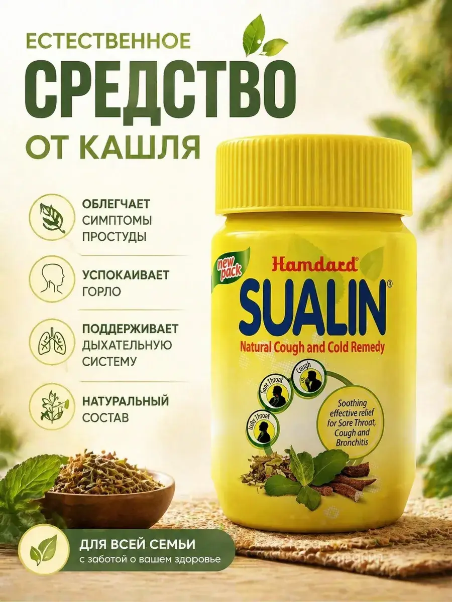 Sualin Hamdard Herbal Lozenges 60 Tablets